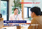 住まいの無料相談会（毎日開催/個別予約制）のメイン画像