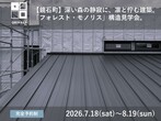新規格住宅「LINERA」発表記念モニターキャンペーン開催のメイン画像
