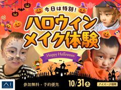 アイパーク福岡　今日は特別👻ハロウィンメイク体験のメイン画像