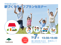 未来の安心設計！浜松市ではじめる家づくりの資金計画！ライフプランセミナーのメイン画像