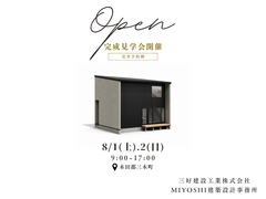【三木町】住まい完成見学会のメイン画像