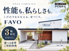 【豪華ご契約特典】「フェイボ」オープンキャンペーンのメイン画像