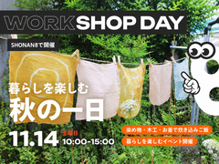 茅ヶ崎市｜AUTUMN CRAFT DAY 2026！つくって、味わって、暮らしを知る秋のイベントのメイン画像