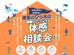 住まいの無料相談会　土・日開催のメイン画像