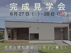 完成見学会｜秩父市黒谷のメイン画像