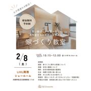 《LIXIL南港SR》家族といっしょに家づくり教室のメイン画像