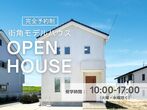 【鳥取店】クレバリーホーム公式サイトご来場予約のメイン画像