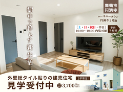 〈舞鶴市〉利便性の高い街中の好立地！新築建売住宅 〜西舞鶴のメイン画像