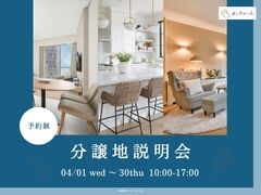 【土地】分譲地説明会のメイン画像