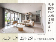 千葉北展示場　多彩な動線と吹抜のある住まい 展示場見学会のメイン画像