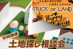 土地探し相談会のメイン画像