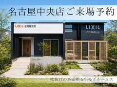 アイフルホーム名古屋中央店 来場予約のメイン画像