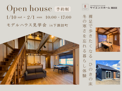 【モデルハウス見学会】冬の寒さを忘れる暮らし体験のメイン画像