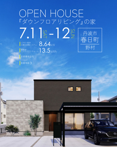 丹波市春日町にて完成見学会のメイン画像