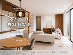 家づくり無料相談会のメイン画像