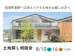 土地探し相談会　信楽町長野～江田エリアのメイン画像