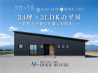 【盛岡市】34坪×3LDKの平屋のメイン画像