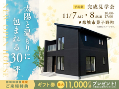 太陽と温もりに包まれる30坪【都城体験館】のメイン画像