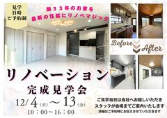 【松戸市】リノベーション完成見学会のメイン画像