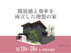 箕面展示場　来場予約のメイン画像