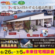 関市 山王通 ２階建モデルハウスのメイン画像