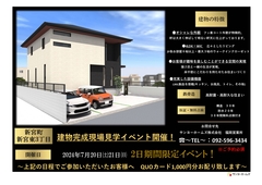 糟屋郡新宮町新宮東完成現場見学会のメイン画像