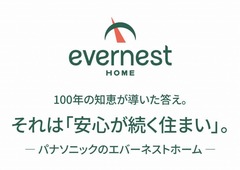 evernest Home 岡崎市伊賀町モデルハウスのメイン画像