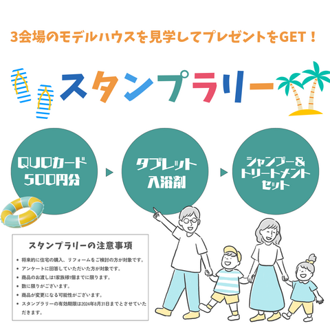 ◆予約なしでの来場OK◆リベストの夏フェスタ　in　盛岡・北上・一関のメイン画像