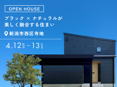 ブラック × ナチュラルが美しく融合する住まいのメイン画像