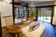 【国分広瀬】木の家ふらっと体験会のメイン画像