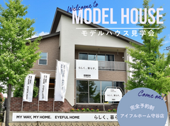 【迷っている方はこちら！】アイフルホーム守谷店 モデルハウス見学会  のメイン画像