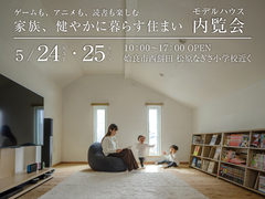 【姶良市西餅田】雑木林モデルハウス内覧会のメイン画像