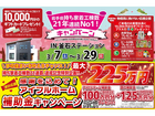 【釜石】おかげさまで30周年！持ち家着工棟数21年連続No.1！マイホームフェアのメイン画像