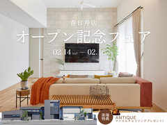 【稲沢店】春日井店オープン記念フェアのメイン画像