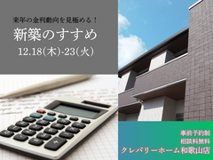 新築のすすめのメイン画像