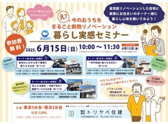 暮らし実感セミナー　高性能住宅リノベーション編のメイン画像
