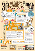 ★ライファ今治 創業30周年祭★　家族で学ぶ！キッズマネースクール開催のメイン画像