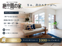 納得の価格の住宅！絶空間の家、新誕生のメイン画像