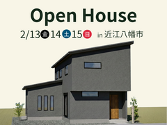 【近江八幡市】完成見学会のメイン画像