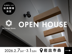 【岩出市】好評につき追加開催！Val Design Worksの魅力を体感｜完成見学会のメイン画像