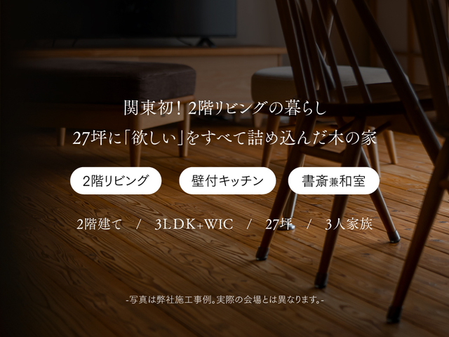 新築完成見学会【横浜市南区中里】のメイン画像