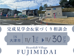【大津展示場】大津市富士見台4棟同時完成見学会！のメイン画像