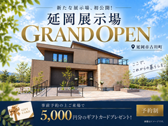 新たな展示場、初公開！延岡展示場GRAND OPENのメイン画像