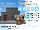 【新潟店】自由設計だから叶う。30年先も住みやすい家　完成見学会のメイン画像
