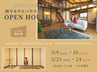 理想の住まい見学会のメイン画像