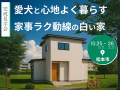 愛犬と心地よく暮らす家事ラク動線の白い家【中信エリア】のメイン画像