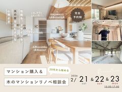 《大阪市西淀川区》20代から始める マンション購入＆リノベ相談会のメイン画像