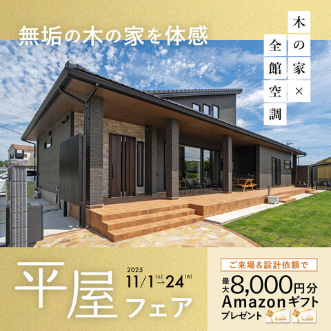 ひたちなかモデルハウス「街なかの家」1.5階建てのメイン画像