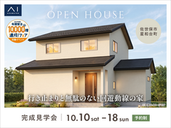 させぼ展示場　《佐世保市星和台町》行き止まりと無駄のない回遊動線の家　完成見学会のメイン画像