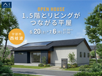 山口サエラ展示場　大決算キャンペーンのメイン画像